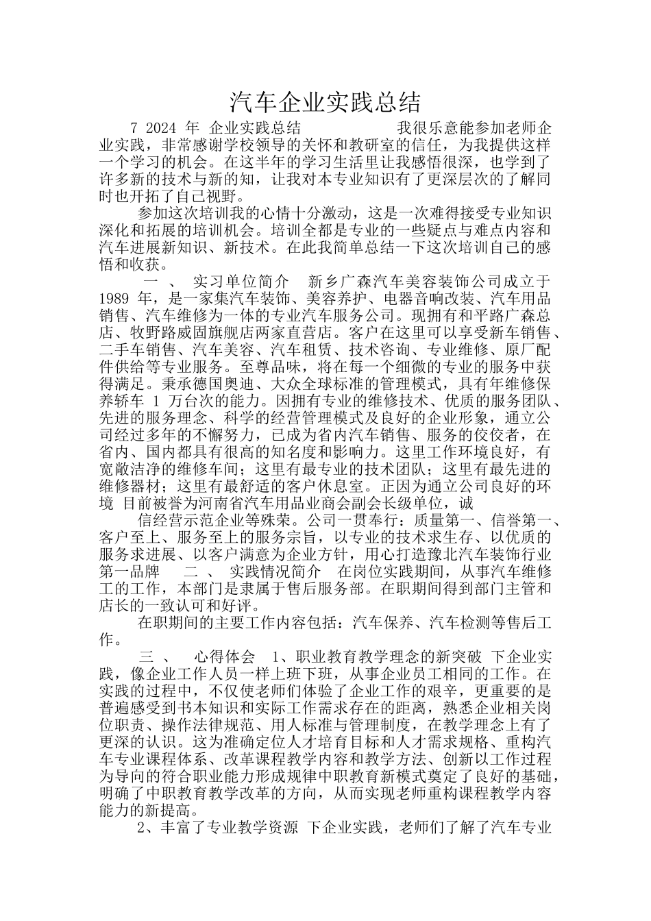 汽车企业实践总结_第1页
