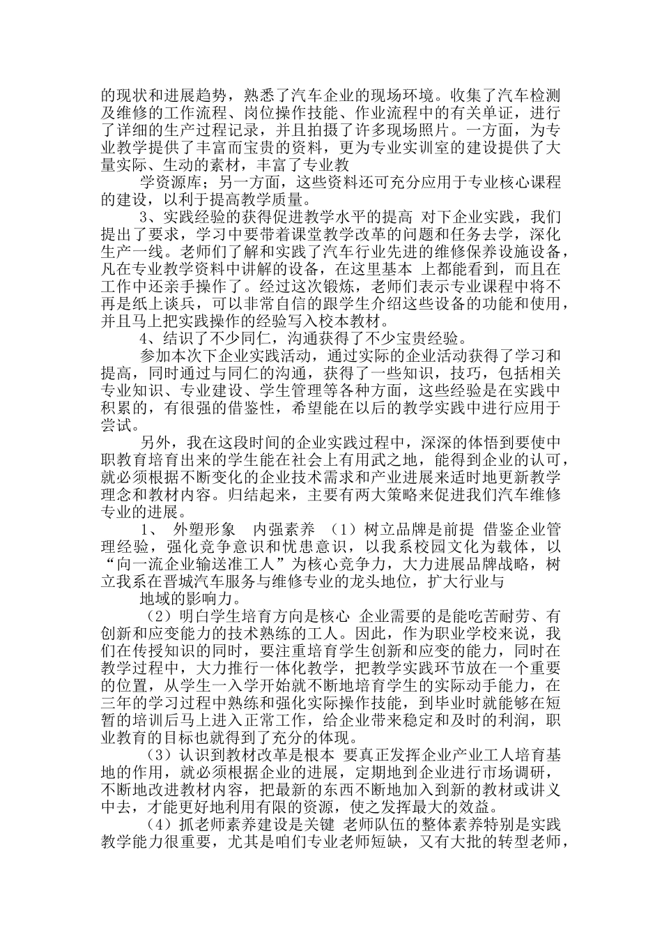 汽车企业实践总结_第2页