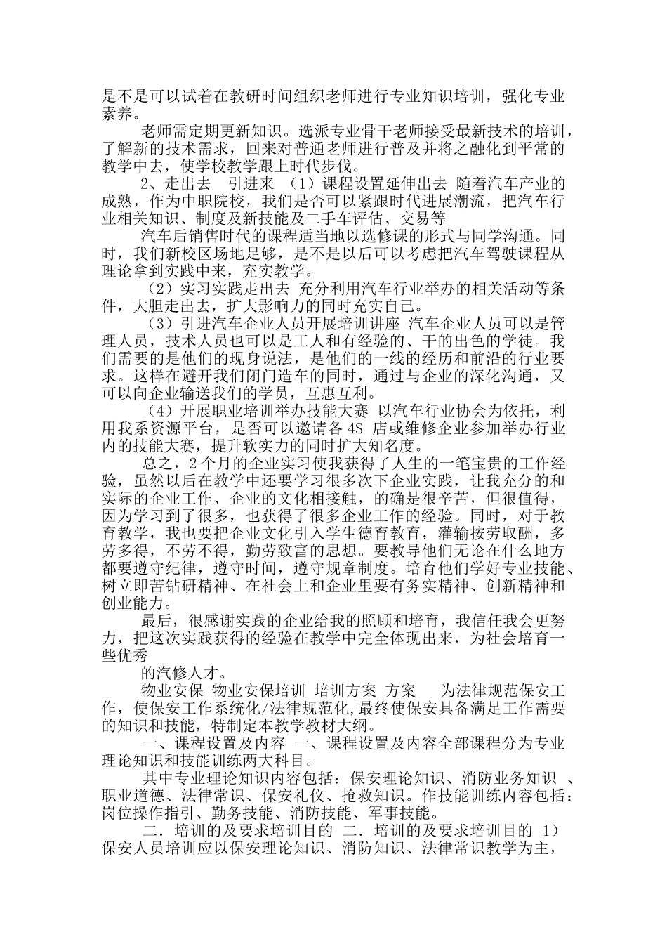 汽车企业实践总结_第3页