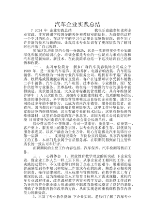 汽车企业实践总结