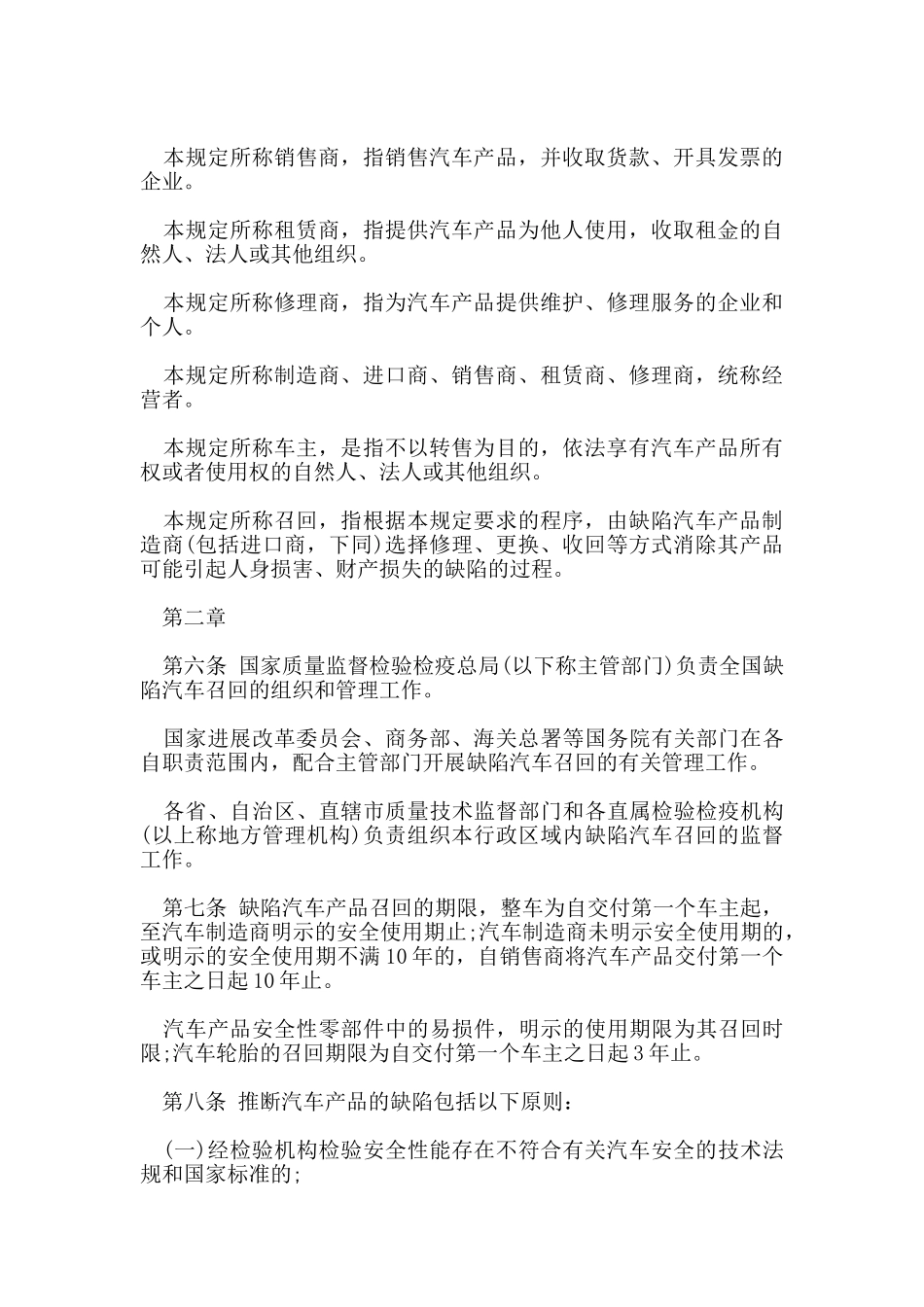 汽车产品召回管理规定_第2页