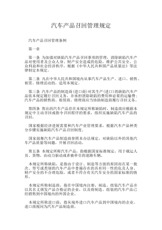 汽车产品召回管理规定