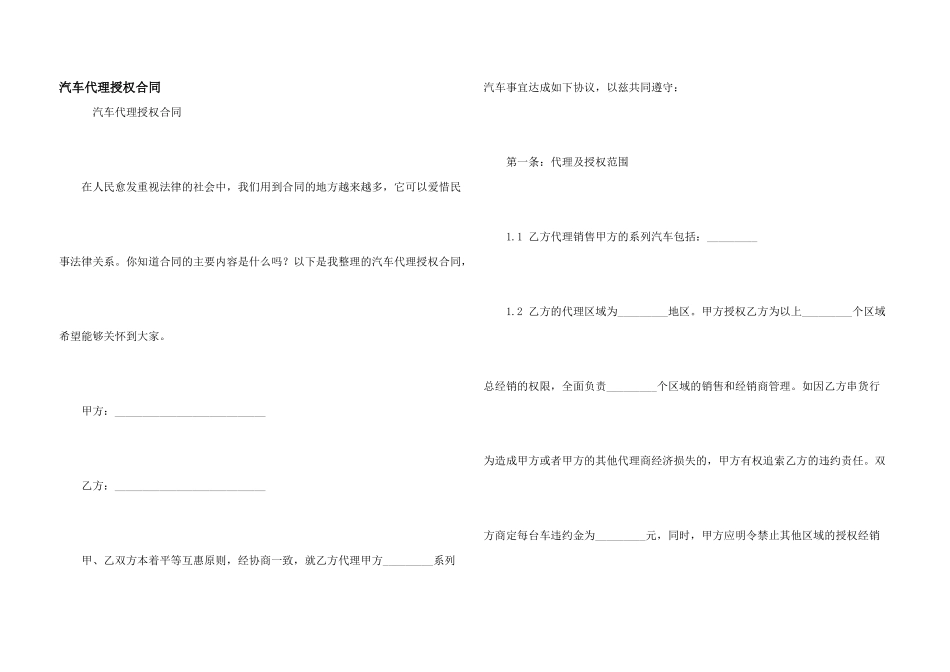 汽车代理授权合同_第1页