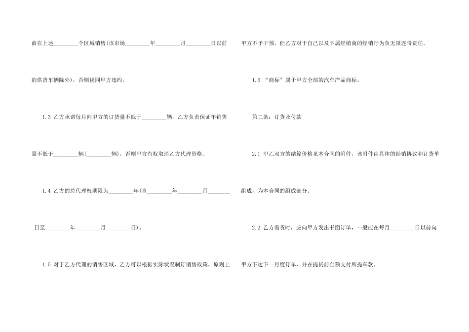 汽车代理授权合同_第2页