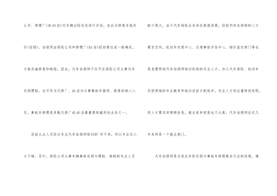 汽车估损师的发展前景_第2页