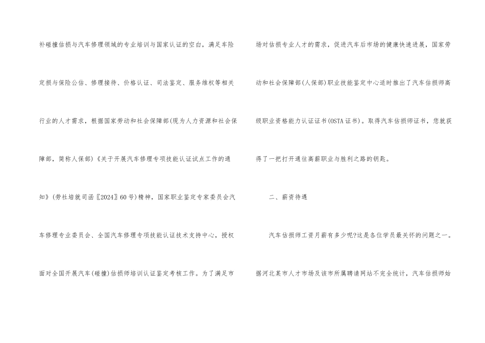 汽车估损师的发展前景_第3页