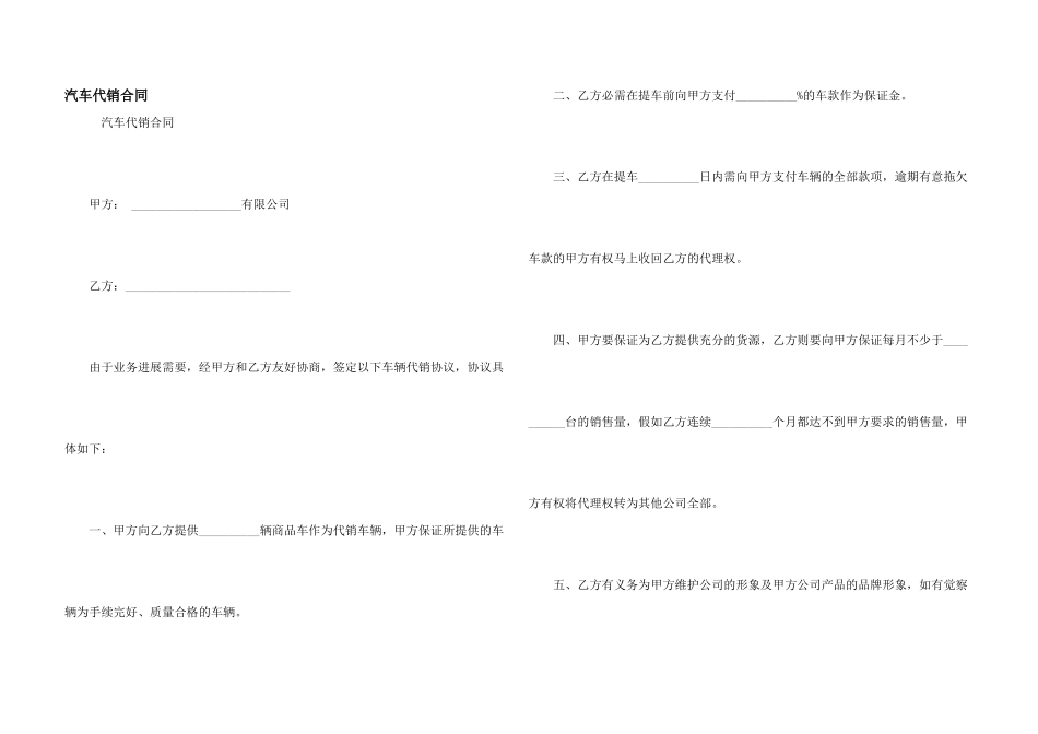 汽车代销合同_第1页