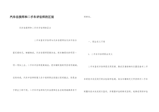 汽车估损师和二手车评估师的区别