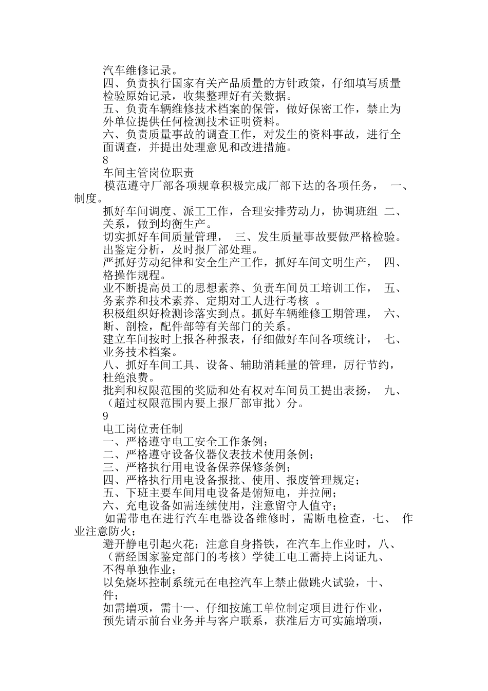 汽车修理厂各岗位职责_第3页