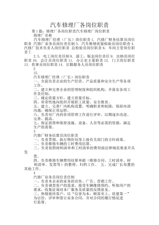 汽车修理厂各岗位职责