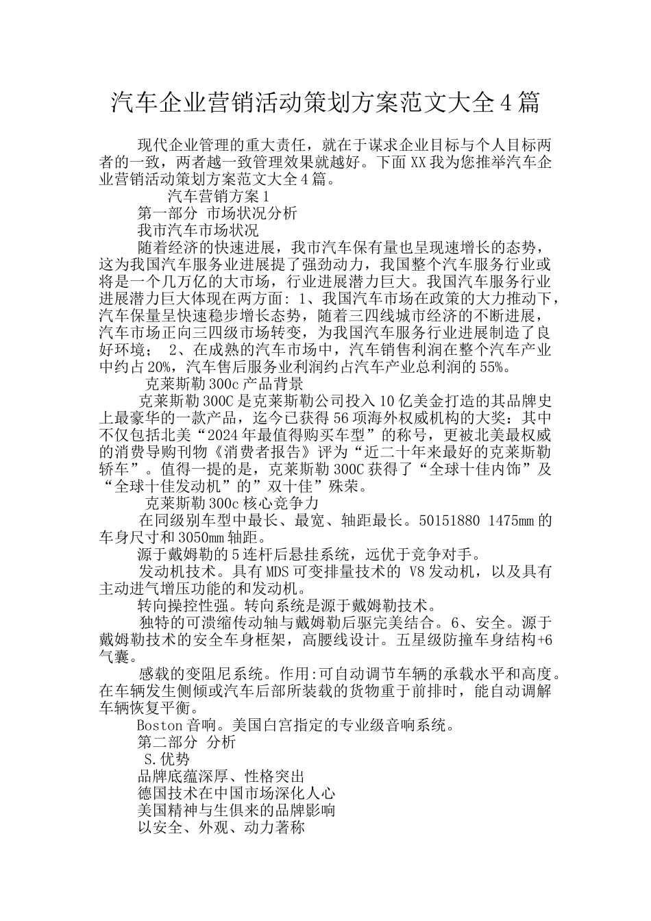 汽车企业营销活动策划方案范文大全4篇_第1页