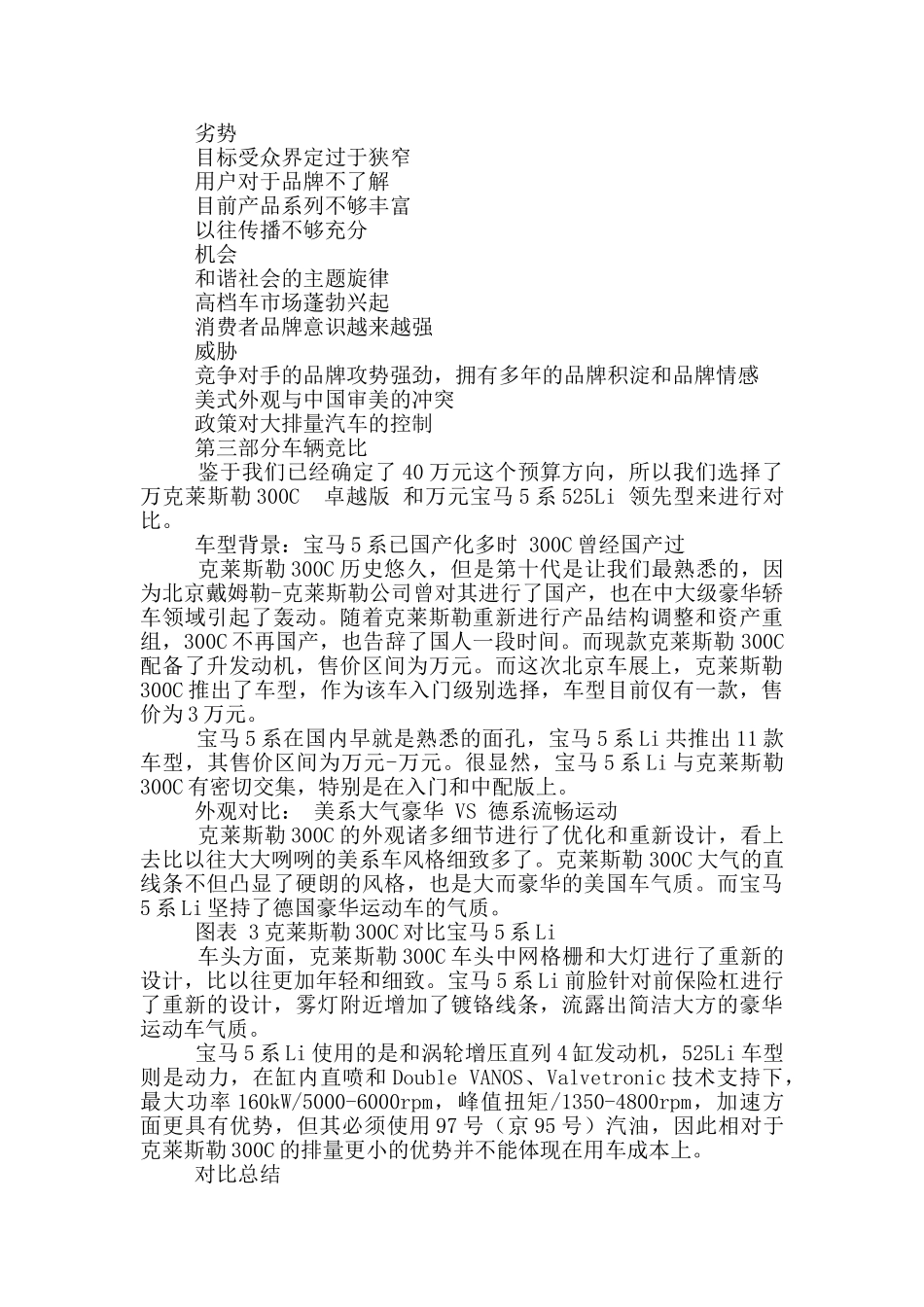 汽车企业营销活动策划方案范文大全4篇_第2页