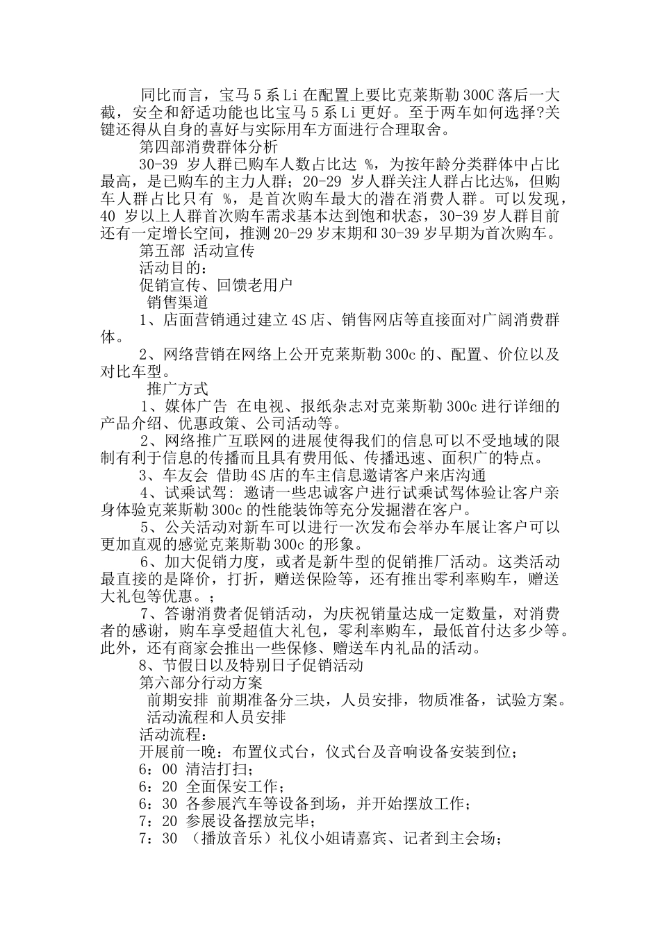 汽车企业营销活动策划方案范文大全4篇_第3页