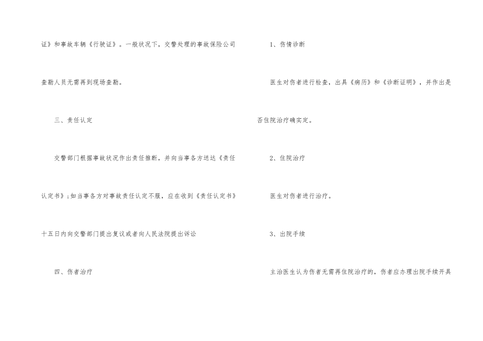 汽车事故处理及索赔程序_第2页