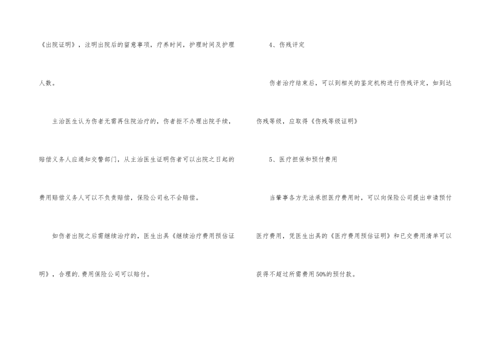 汽车事故处理及索赔程序_第3页