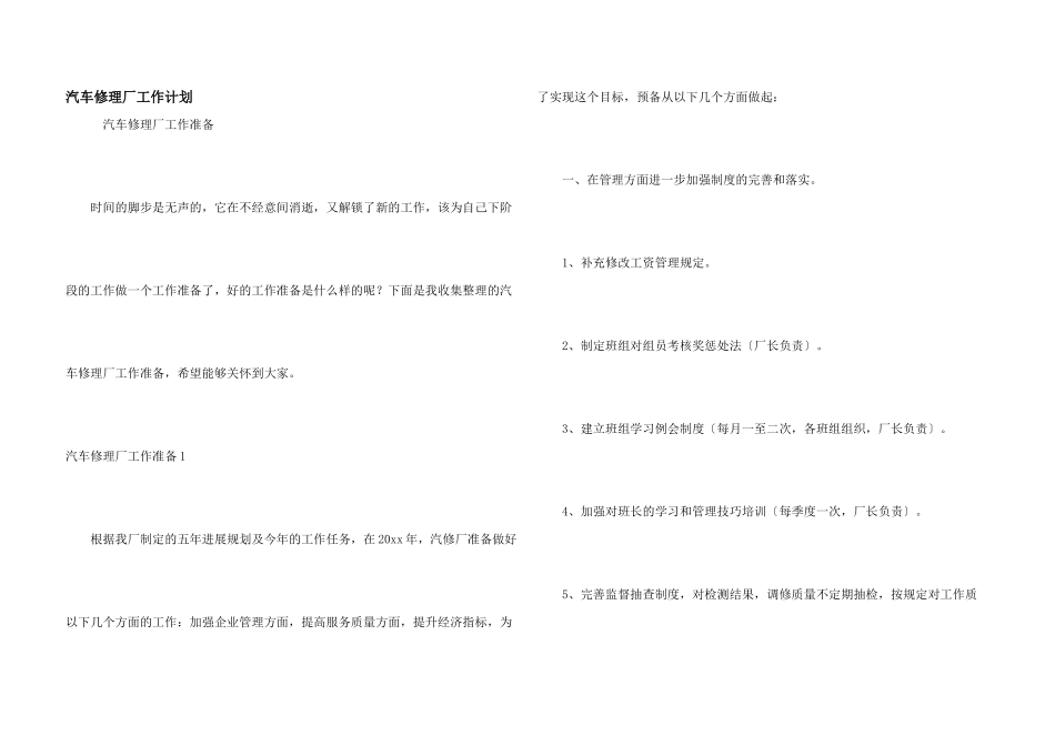 汽车修理厂工作计划_第1页
