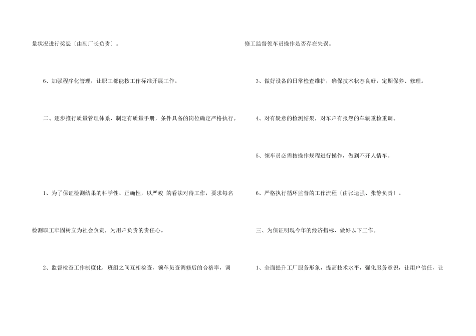 汽车修理厂工作计划_第2页