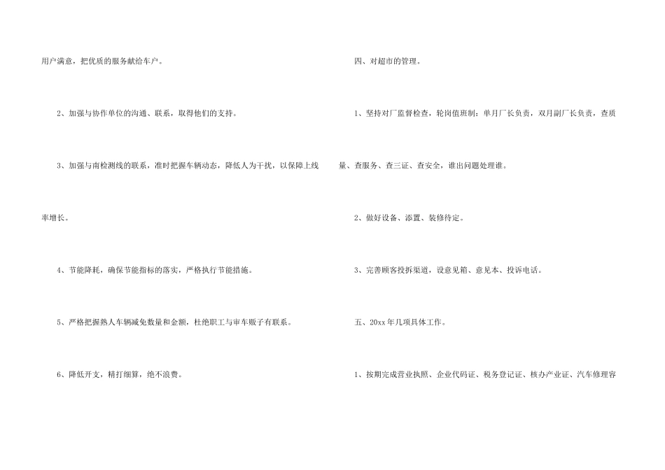 汽车修理厂工作计划_第3页