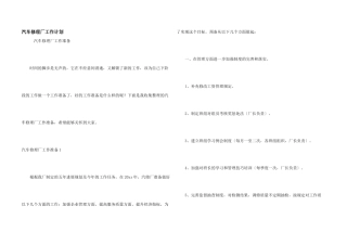 汽车修理厂工作计划