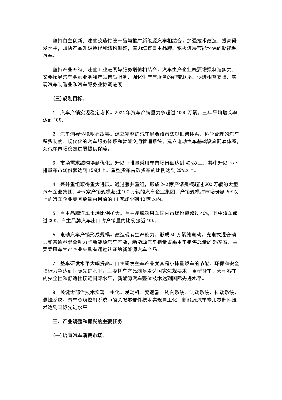 汽车产业调整和振兴规划_第2页
