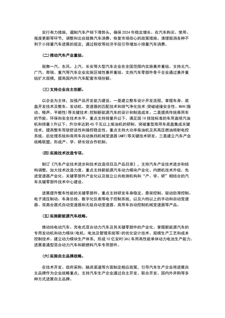 汽车产业调整和振兴规划_第3页