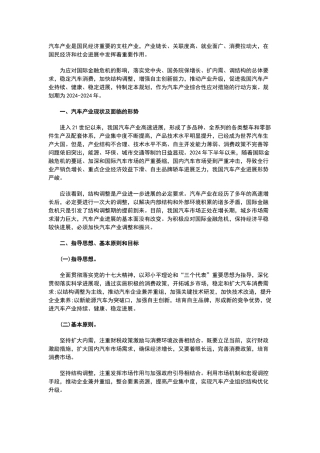 汽车产业调整和振兴规划