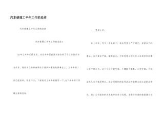 汽车修理工半年工作的总结