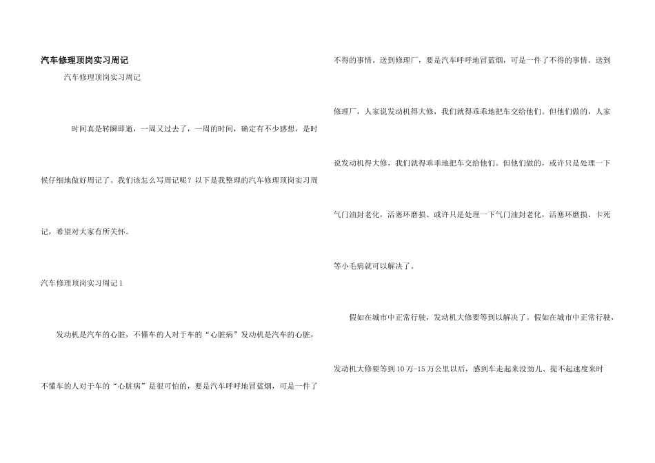 汽车修理顶岗实习周记_第1页