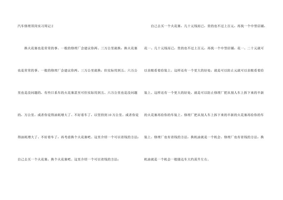 汽车修理顶岗实习周记_第3页