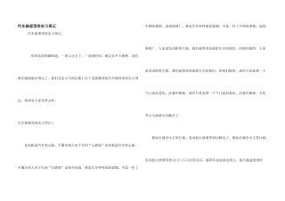 汽车修理顶岗实习周记