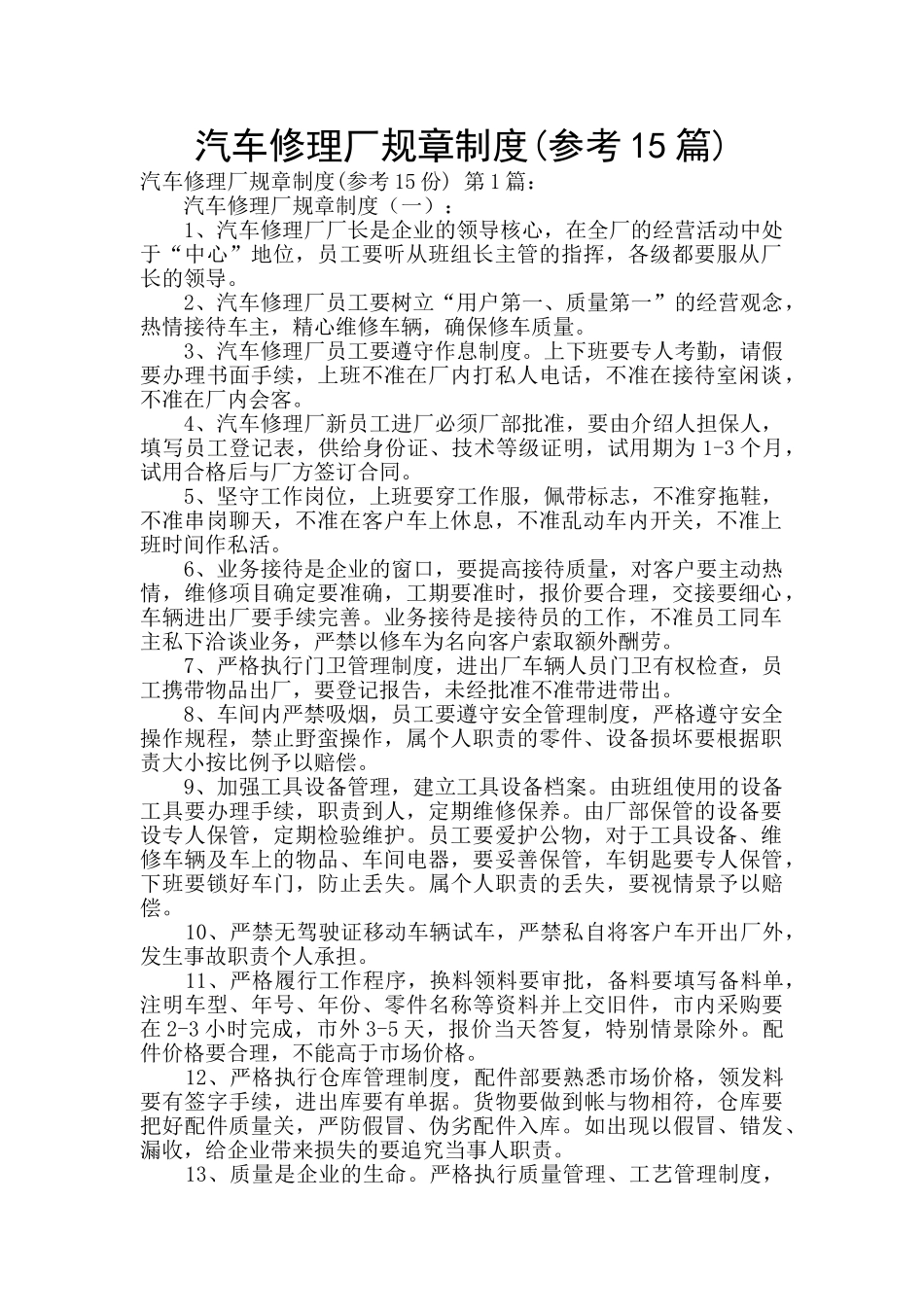 汽车修理厂规章制度_第1页