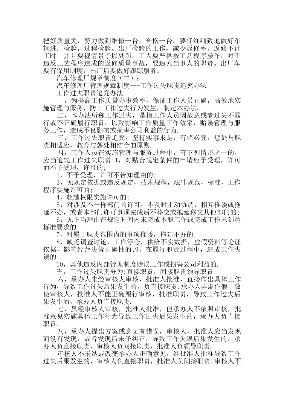 汽车修理厂规章制度_第2页