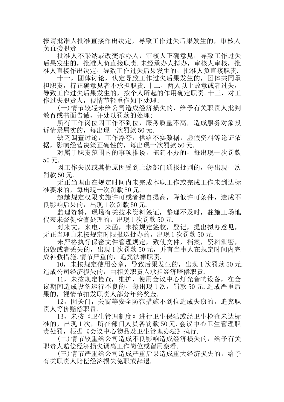 汽车修理厂规章制度_第3页