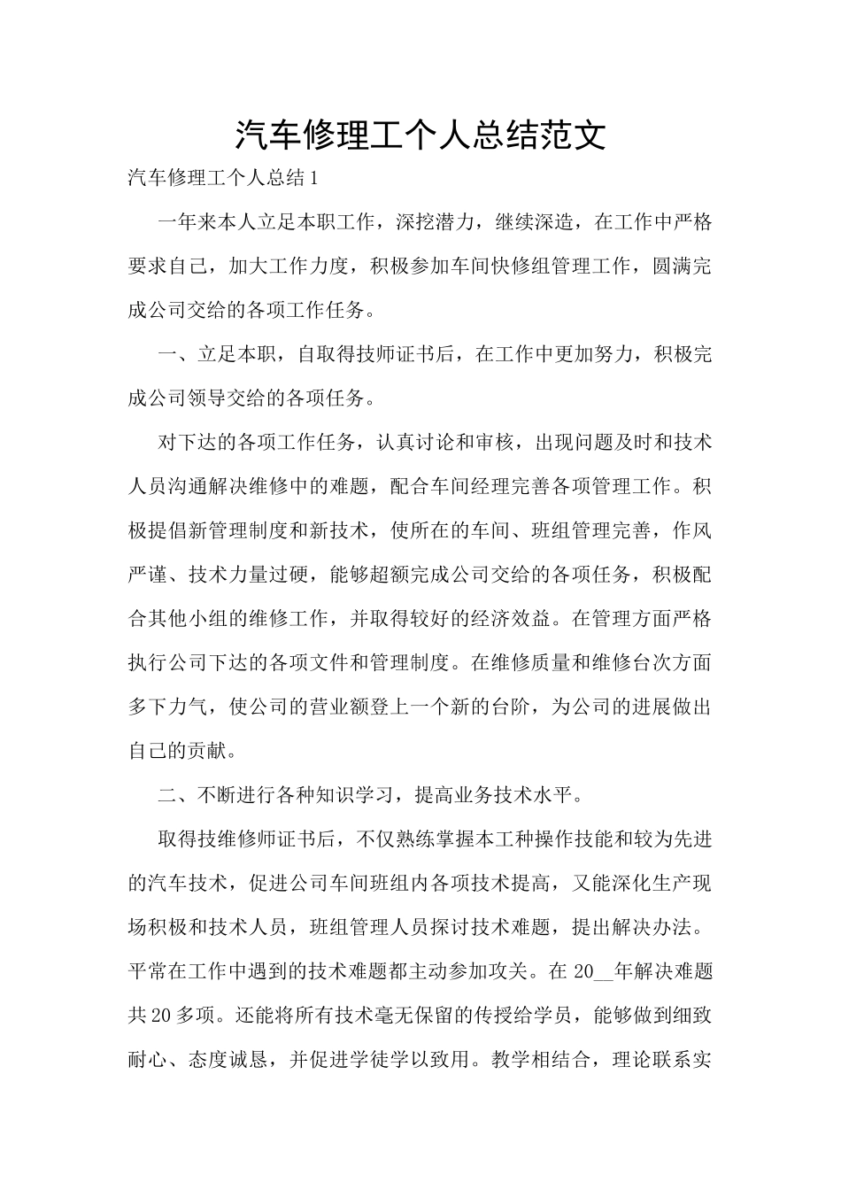 汽车修理工个人总结范文_第1页