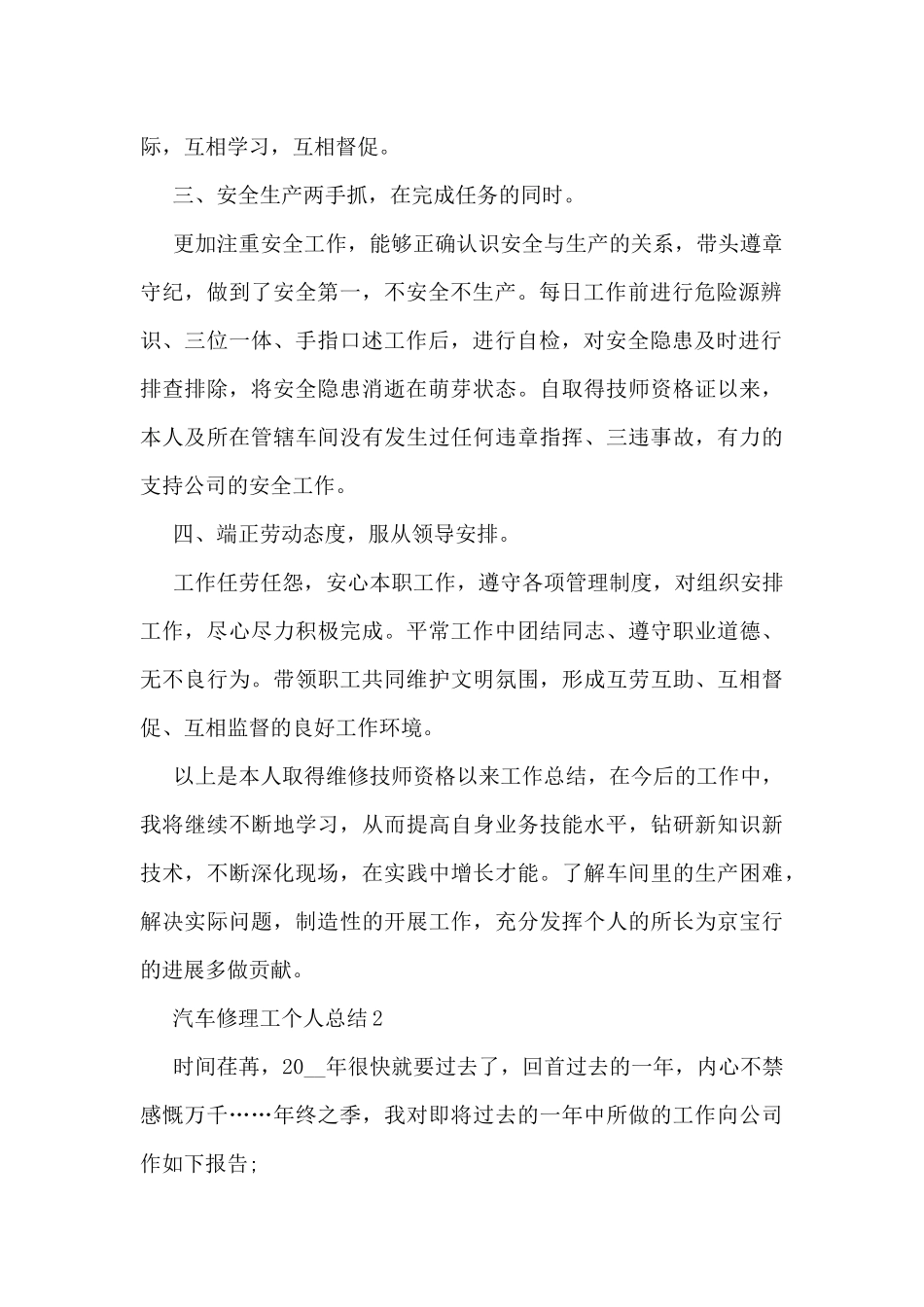 汽车修理工个人总结范文_第2页