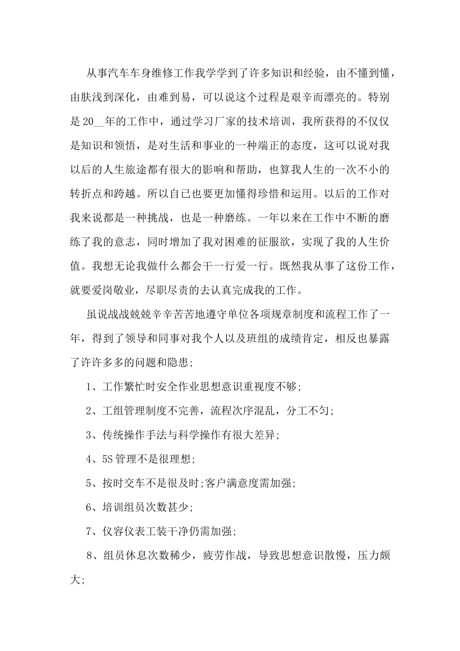 汽车修理工个人总结范文_第3页
