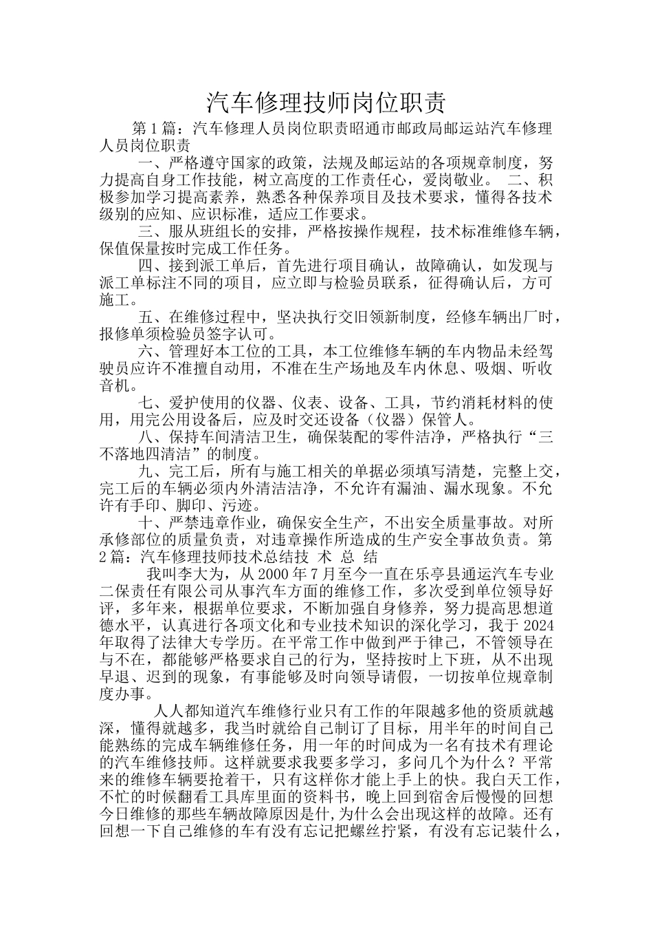 汽车修理技师岗位职责_第1页