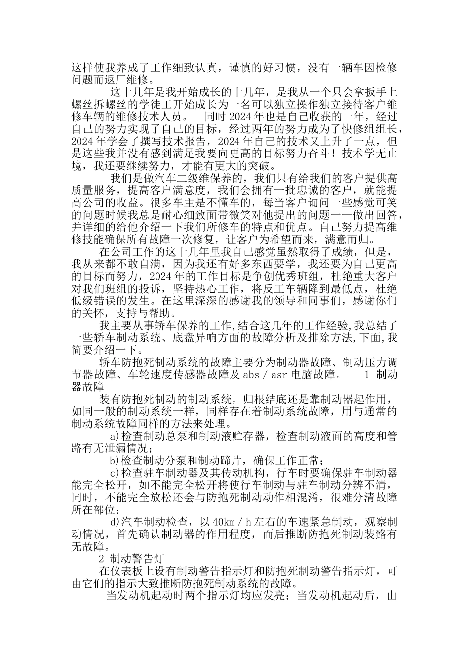 汽车修理技师岗位职责_第2页