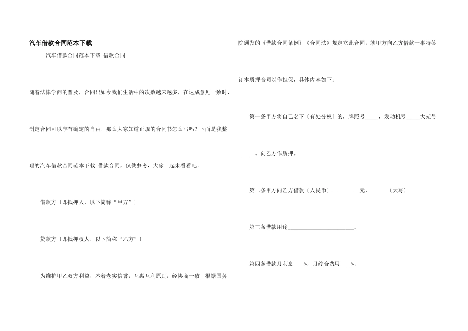 汽车借款合同范本下载_第1页