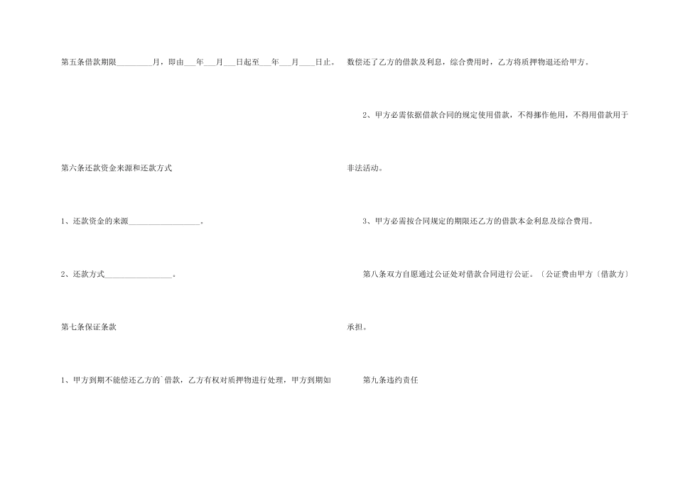 汽车借款合同范本下载_第2页