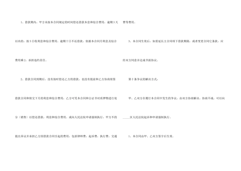 汽车借款合同范本下载_第3页