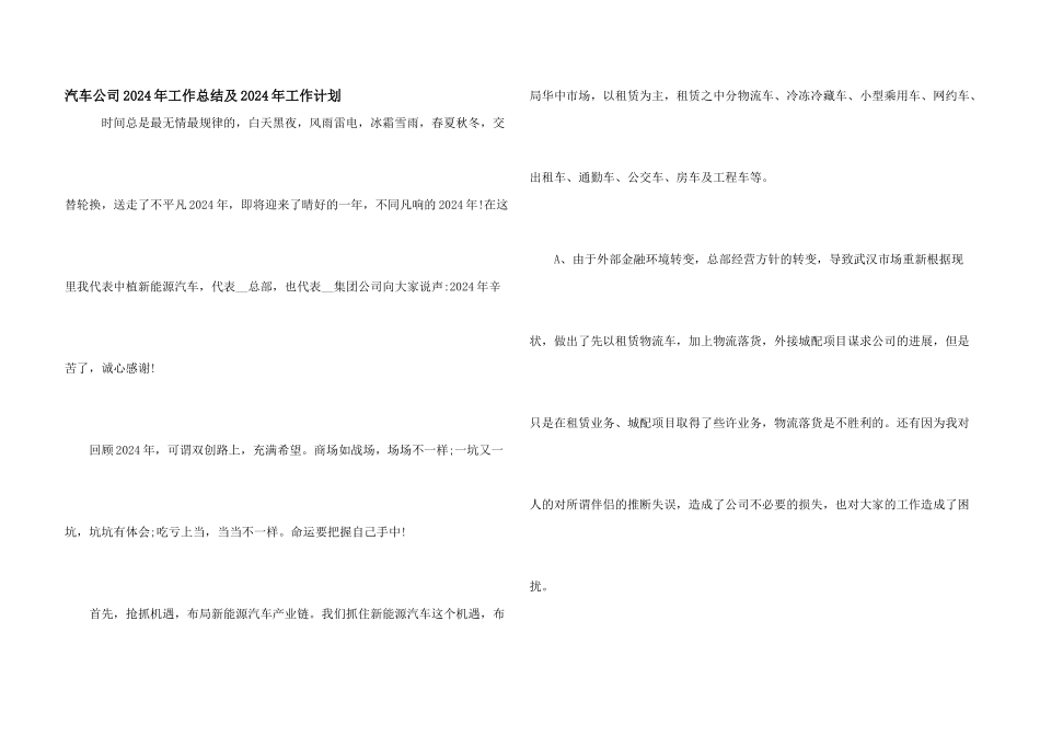 汽车公司2024年工作总结及2024年工作计划_第1页