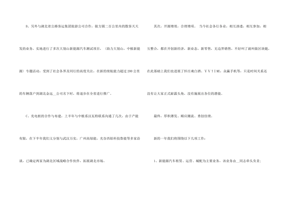汽车公司2024年工作总结及2024年工作计划_第2页
