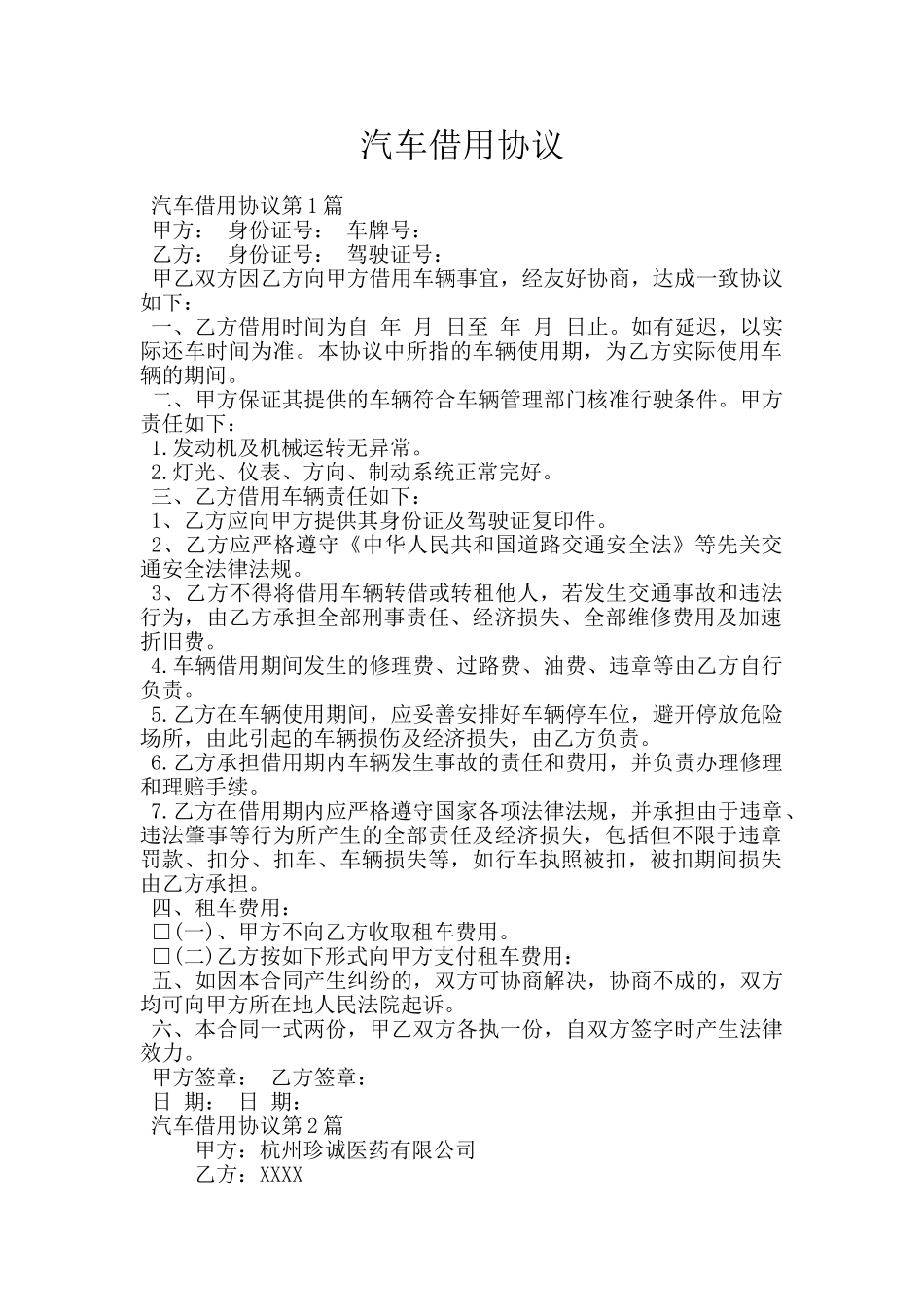 汽车借用协议_第1页