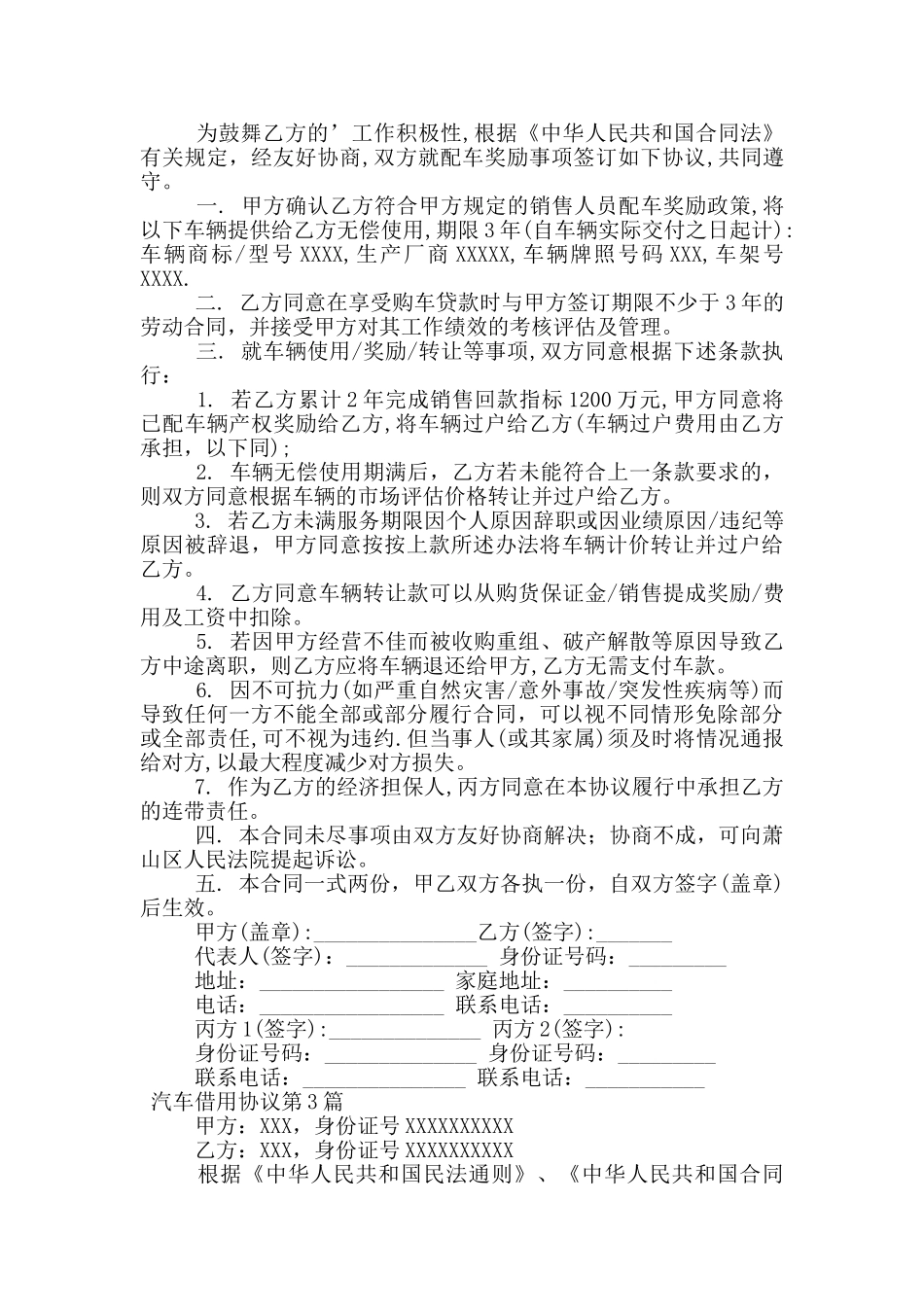 汽车借用协议_第2页