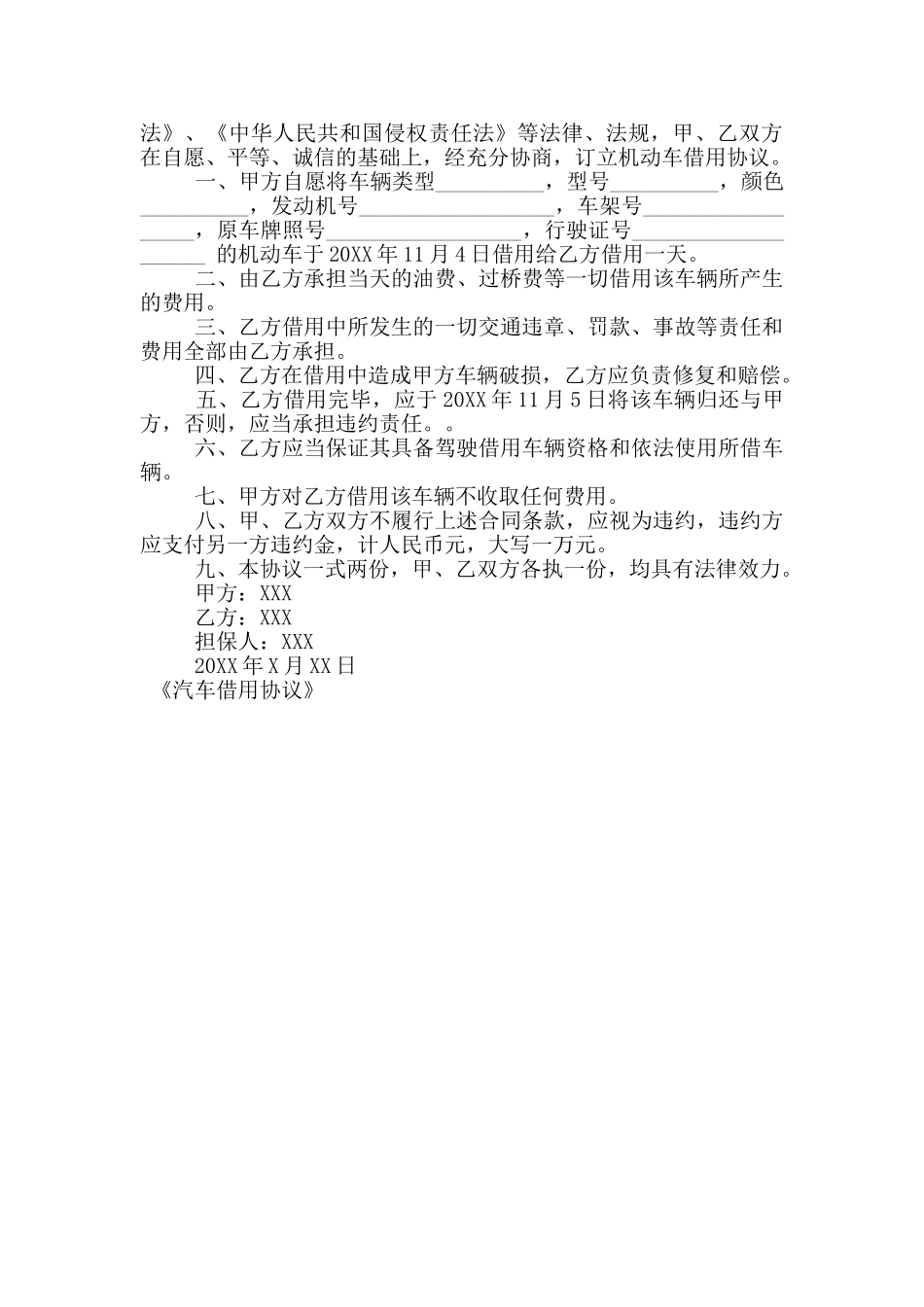 汽车借用协议_第3页
