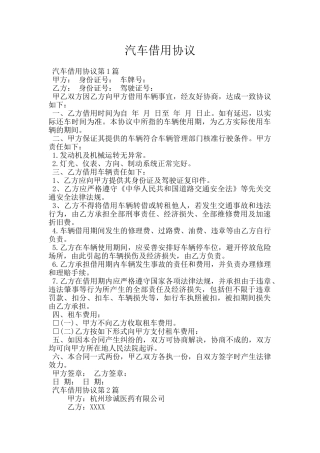 汽车借用协议