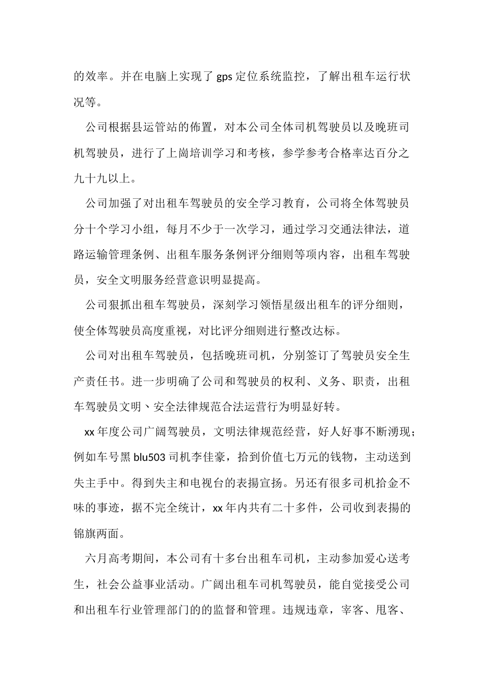 汽车公司年度总结_第2页