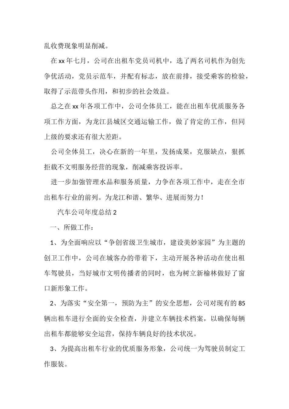 汽车公司年度总结_第3页