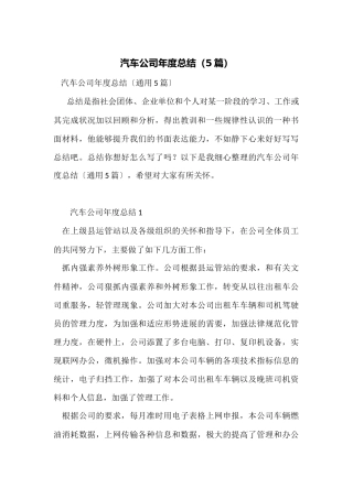 汽车公司年度总结